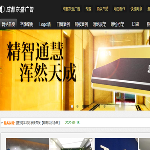 成都东盛广告