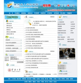 嵊州学历教育招生网