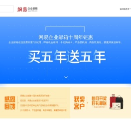 网易企业邮箱,网易集团邮箱,西安企业邮箱,西安免费邮箱,陕西企业邮箱服务中心,陕西泽一信息科技有限公司