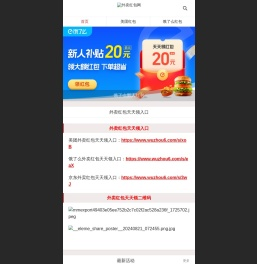 外卖红包网