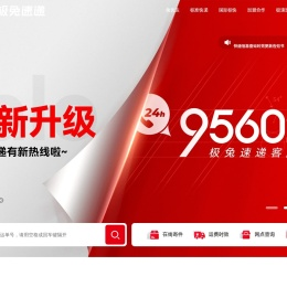 极兔速递
