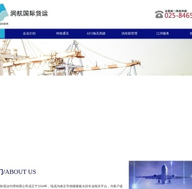 江苏润航国际货运代理有限公司