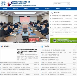 国家知识产权培训(安徽)基地