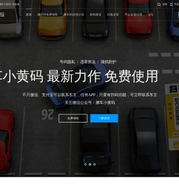 扫码挪车