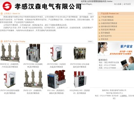 孝感汉森电气有限公司