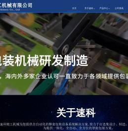 佛山市速科精工机械有限公司