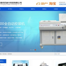 重庆写真机,重庆胶装机,重庆切纸机,重庆广告图文耗材广告图文设备,专业的印后设备