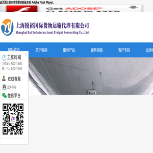 上海锐裕国际货物运输代理有限公司