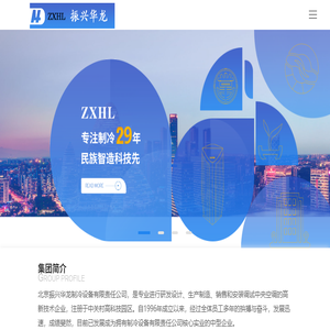 北京振兴华龙制冷设备有限责任公司