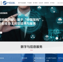 中国系统