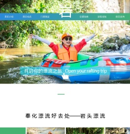 浙江宁波奉化漂流有哪些刺激好玩