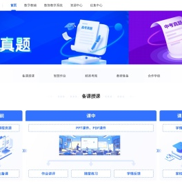 新教育智能平台