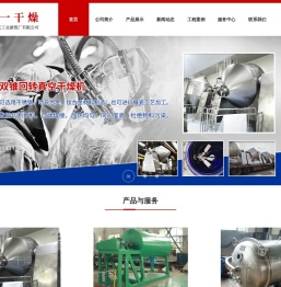 SZG双锥回转真空干燥机