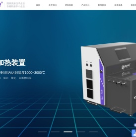 焦耳加热装置
