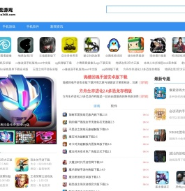 最新最热门手机游戏下载大全