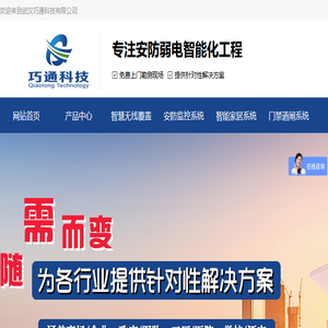 武汉巧通科技有限公司