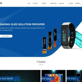 OLED/TFT显示屏制造商