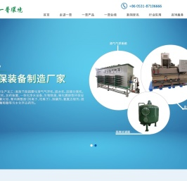 山东一普环境科技有限公司