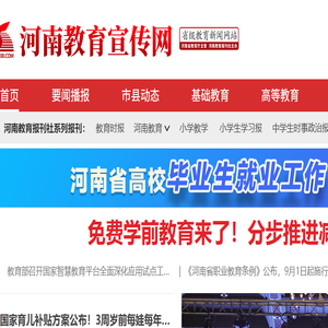 河南教育宣传网