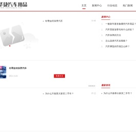 陶华捷汽车用品有限公司