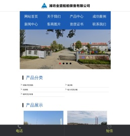 潍坊金盟船舶装备有限公司