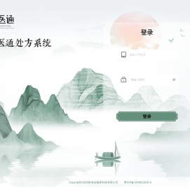 中医通处方系统