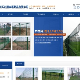 四川汇兴源金属制品有限公司