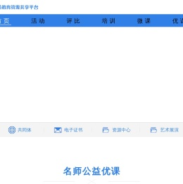 西安市优质教育资源共享平台