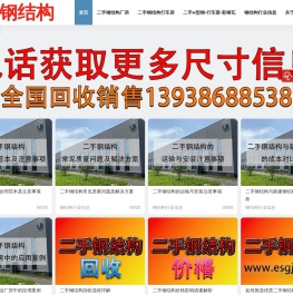 二手钢结构