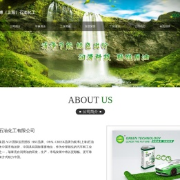 欧溥（上海）石油化工有限公司