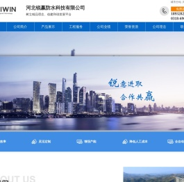 河北锐赢防水科技有限公司