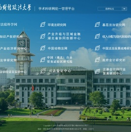 学术科研网统一管理平台