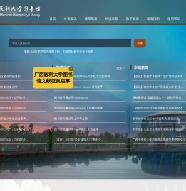 广西医科大学