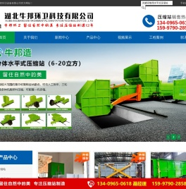 压缩式垃圾站,地埋式垃圾站厂家,垃圾中转站设备