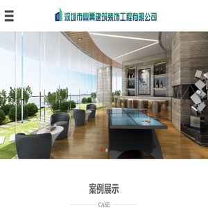 深圳市鼎业建筑装饰有限公司