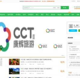 南京康辉旅行社