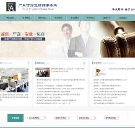 广东信而立律师事务所