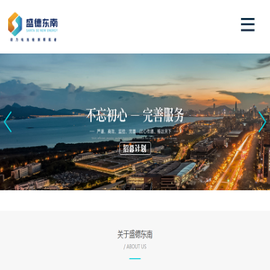 盛德东南新能源