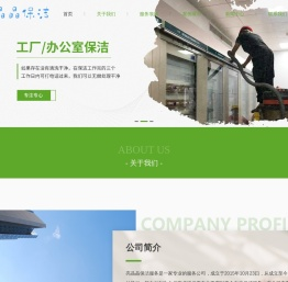 开荒保洁