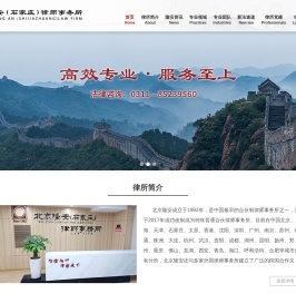 北京市隆安（石家庄）律师事务所