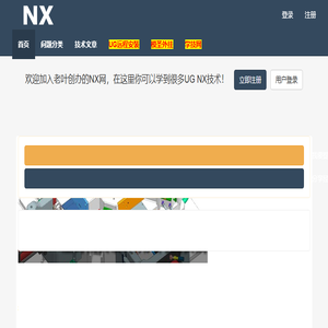 NX网