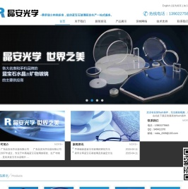 蓝宝石水晶镜片