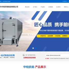 苏州市华锐烘箱制造有限公司