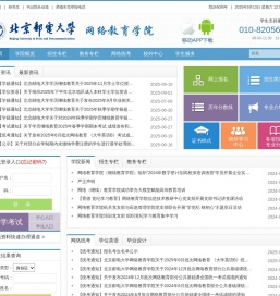 北京邮电大学网络教育学院