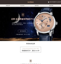 手表腕表维修保养故障售后服务中心