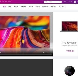 FPD品牌官网丨电视机