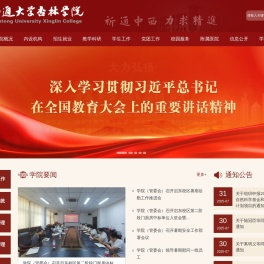 杏林学院