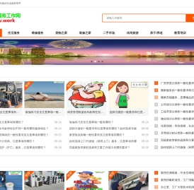 家政服务工作网