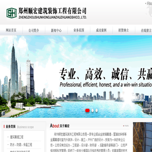 郑州顺宏建筑装饰工程有限公司