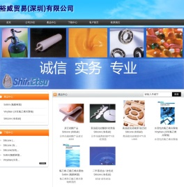 裕威贸易（深圳）有限公司